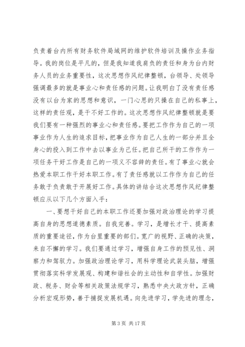 思想作风纪律整顿心得.docx