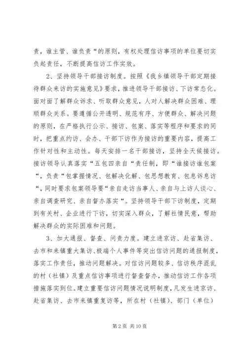 乡镇纪检信访工作总结范文.docx