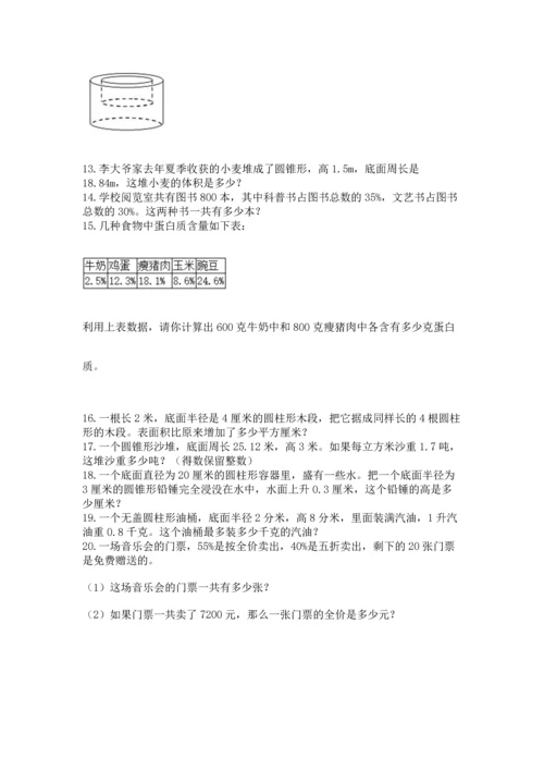 六年级小升初数学解决问题50道必考.docx