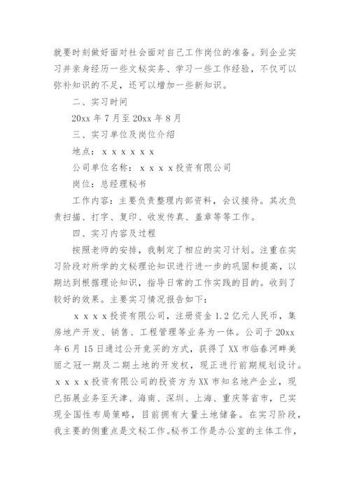 文秘专业学生实习报告_9.docx