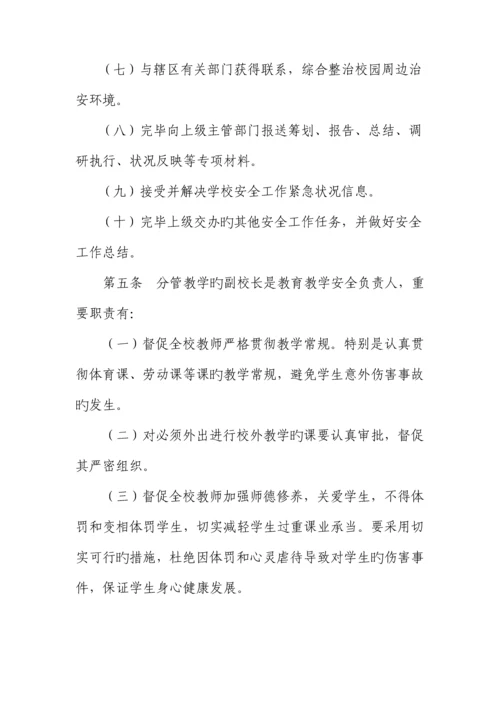 校门安全管理新版制度汇编.docx