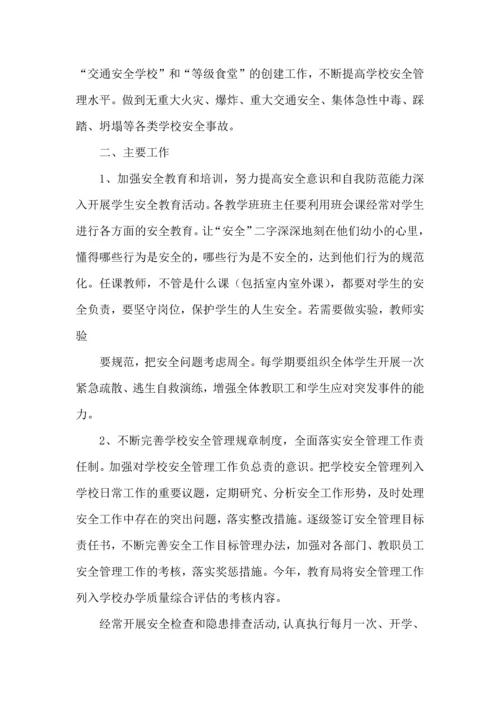 有关安全工作计划小学模板集合六篇.docx