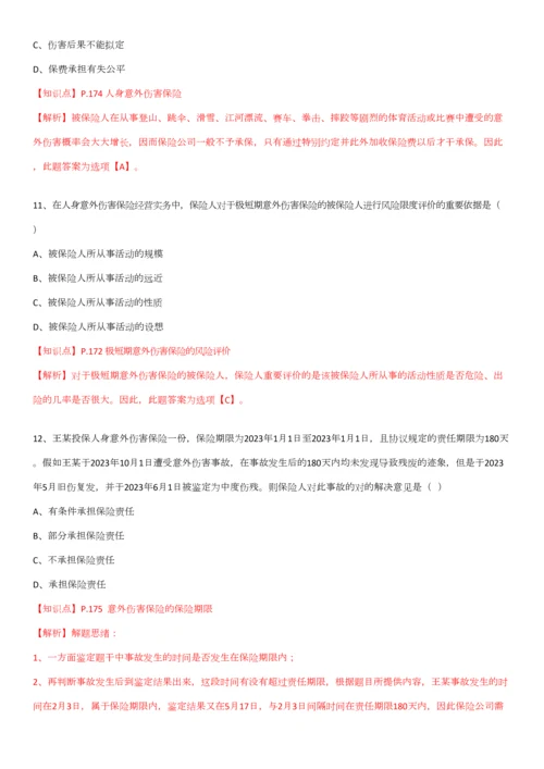 2023年保险基础知识测试答案及解析精华版.docx
