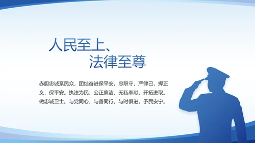 蓝色大气公安派出所年年终总结PPT
