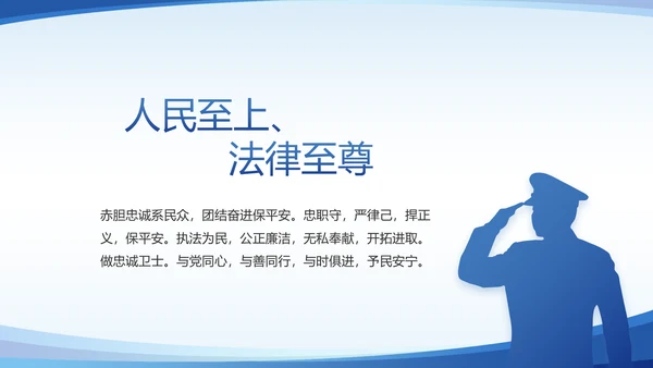 蓝色大气公安派出所年年终总结PPT