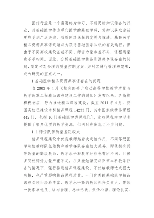 2016年医学论文.docx