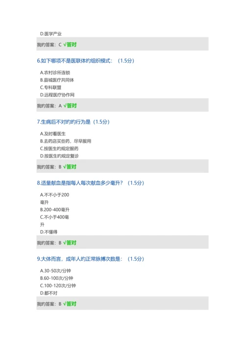 2023年内蒙古继续教育考试题答案完整版.docx