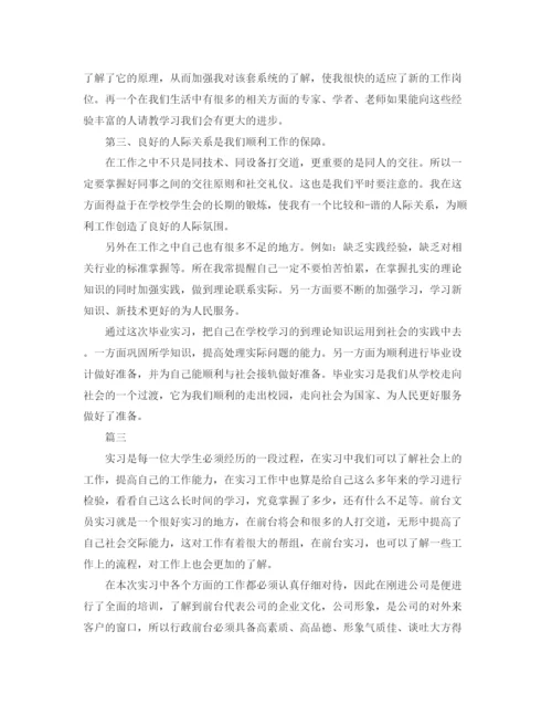 精编之个人毕业实习工作总结范文三篇.docx