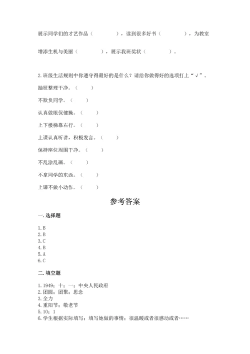 部编版二年级上册道德与法治期中测试卷带答案下载.docx