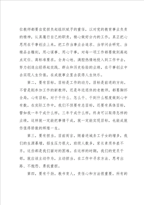 学校教师廉政党课讲稿