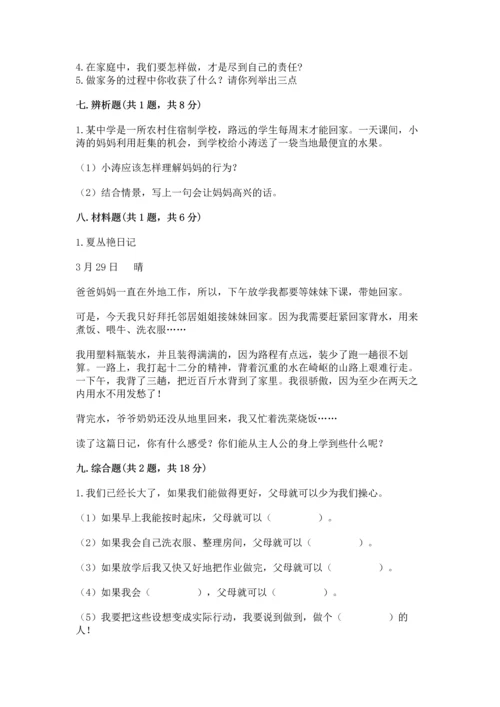 部编版小学四年级上册道德与法治期中测试卷（培优b卷）.docx