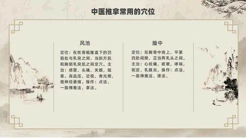 水墨风中医推拿按摩ppt模板