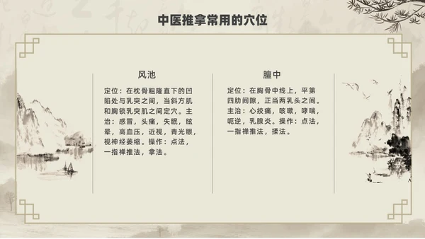 水墨风中医推拿按摩ppt模板