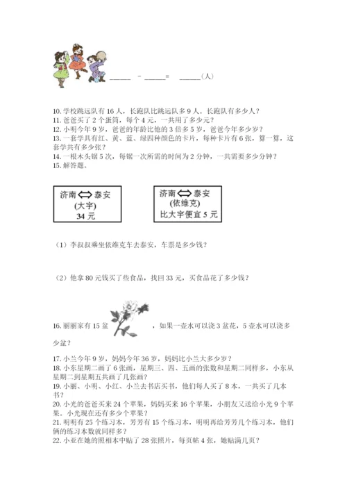 二年级上册数学应用题100道含答案【研优卷】.docx