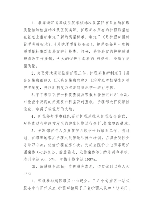 医院上半年护理部工作总结.docx