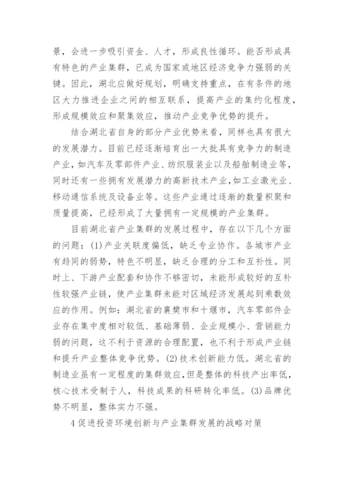产业集群分析论文.docx