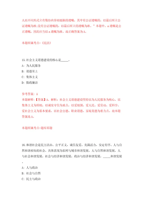 广西来宾市忻城县信息中心公开招聘就业见习人员1人模拟试卷附答案解析第2卷