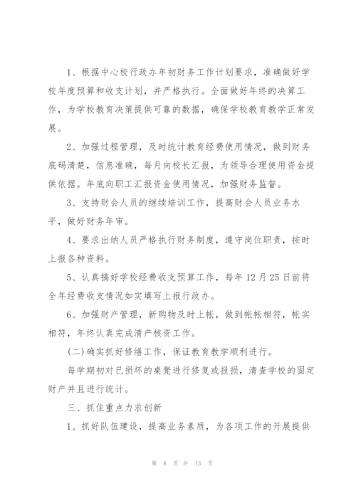 学校会计个人工作计划范文5篇.docx