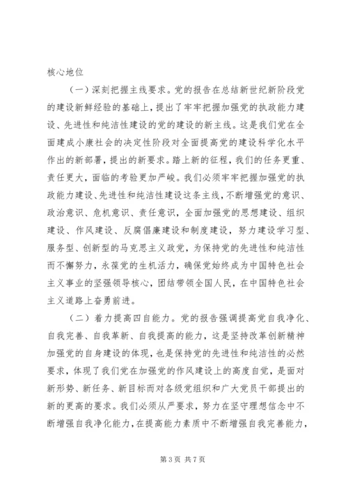 政党建设的相关材料.docx