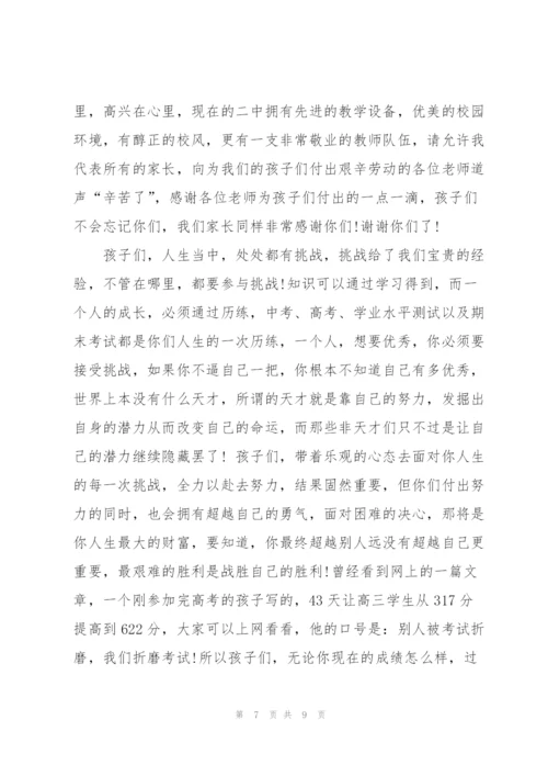 学校家长个人发言稿5篇.docx