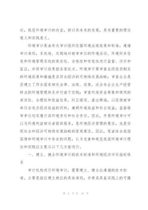 我国环境审计的现状、问题及对策.docx