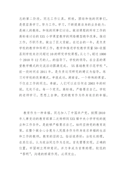 小学语文教师先进事迹材料.docx