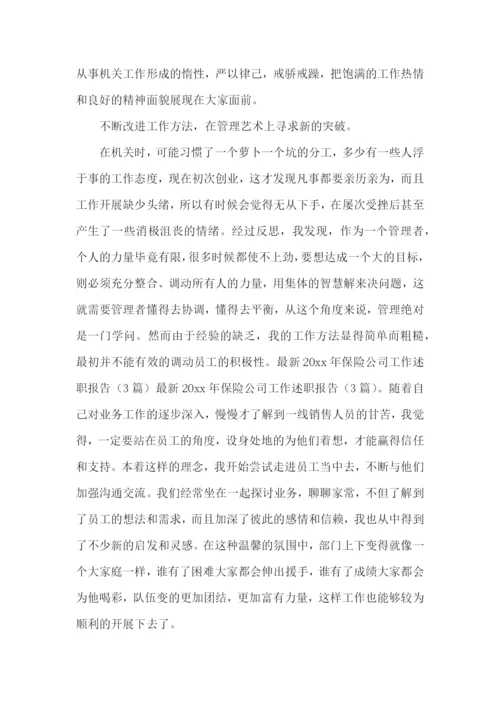 公司高管述职报告13篇.docx