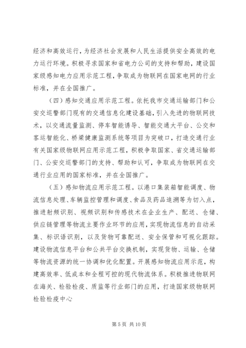 无锡关于更大力度培育发展战略性新兴产业六年行动计划(双倍增计划) (4).docx