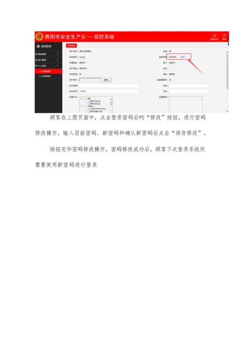 贵阳市双控操作手册.docx