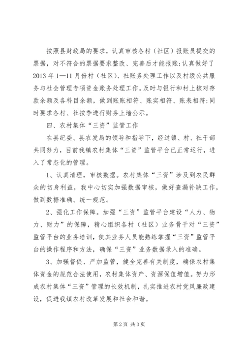 事业管理服务中心工作总结.docx