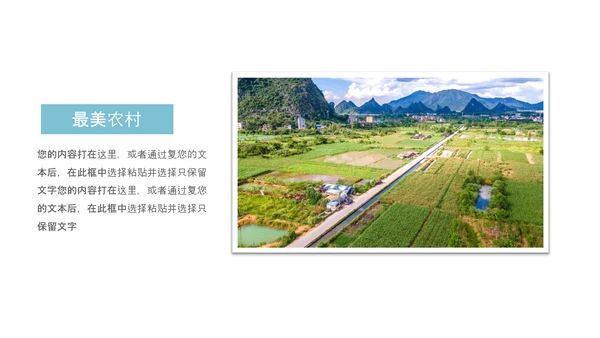 乡村振兴新农村建设最美乡村旅游工作报告PPT脱贫攻坚