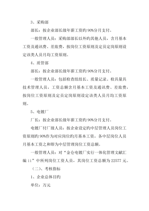 企业绩效考核方案基本思路.docx