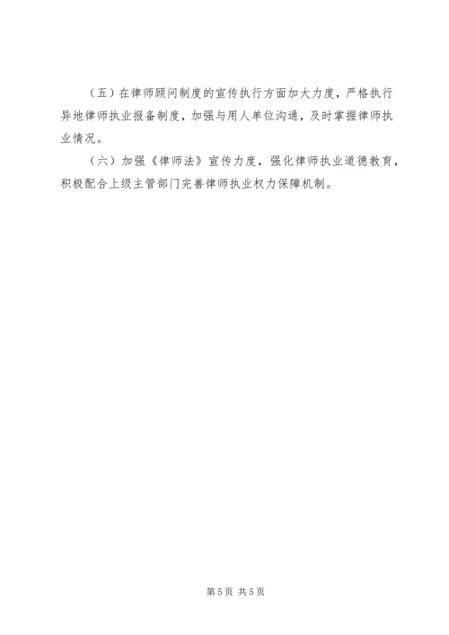 司法局深化改革工作自查报告 (2).docx