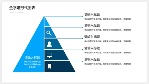 蓝色金字塔关系图PPT模板