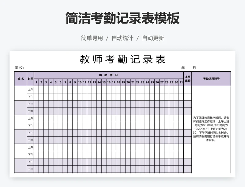 简洁考勤记录表模板