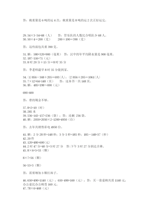 小学三年级数学应用题大全完整版.docx