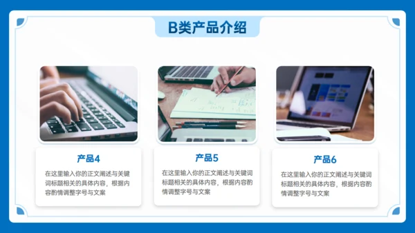 蓝色商务风插图公司介绍通用PPT模版