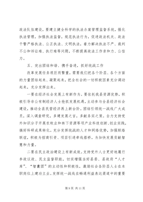 县委工作会议领导讲话 (2).docx