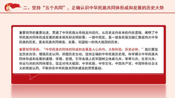 坚定不移走中国特色解决民族问题的正确道路专题党课PPT