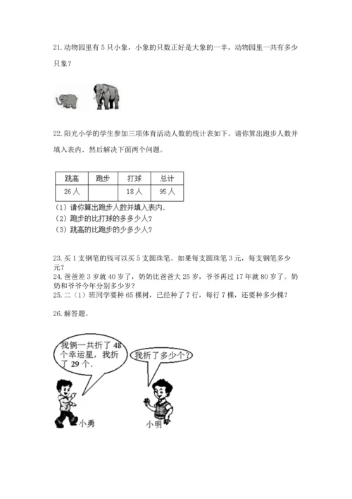 小学二年级上册数学应用题100道及完整答案【考点梳理】.docx