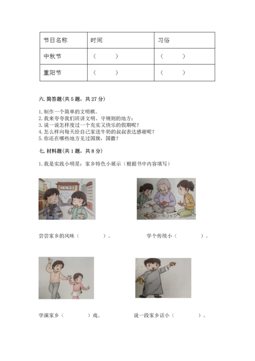 部编版二年级上册道德与法治期末测试卷附答案【培优b卷】.docx