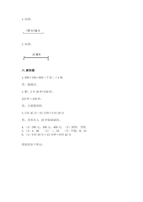 人教版三年级上册数学期中测试卷精品【b卷】.docx