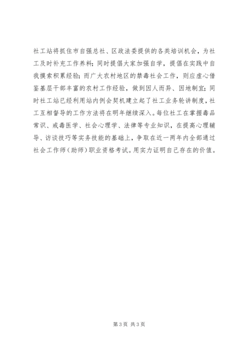 社工站XX年工作计划.docx