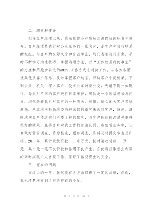 经理工作总结汇报10篇.docx