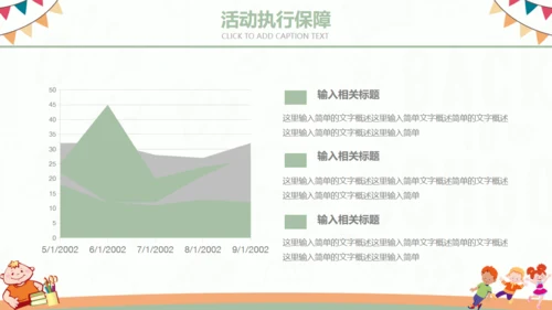 六一儿童节幼儿园小朋友活动通用PPT模板