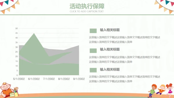 六一儿童节幼儿园小朋友活动通用PPT模板