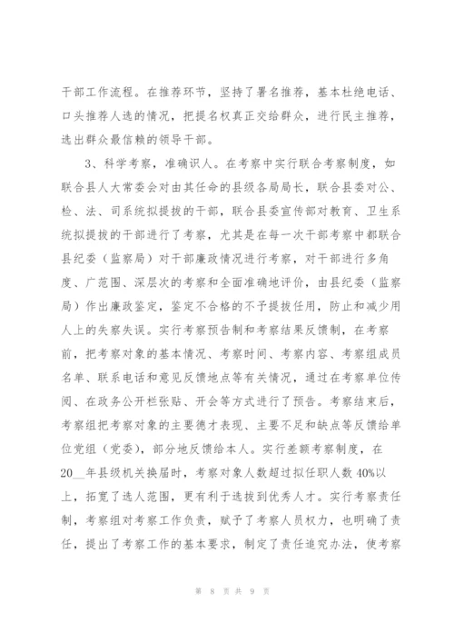 年度干部选拔任用工作自查报告范文优选.docx