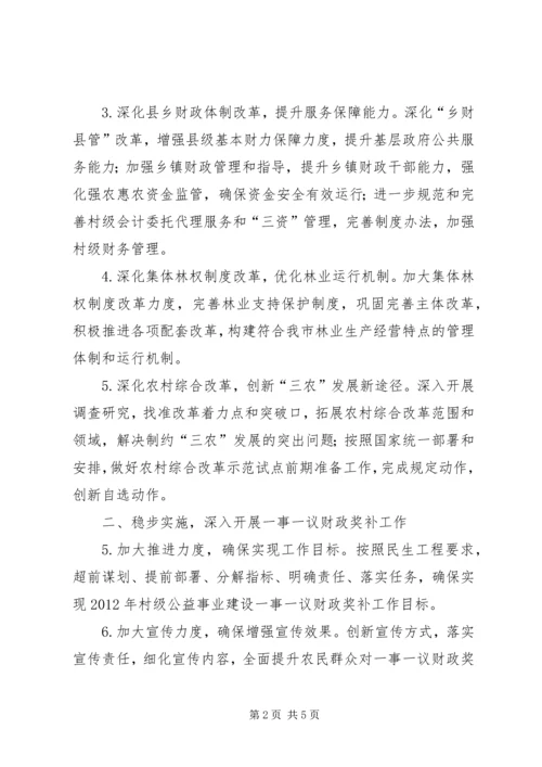 财政局办公室工作方案.docx