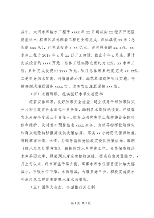 水务局XX年工作总结及XX年工作计划.docx