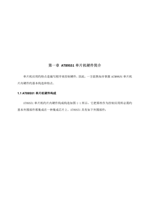 基于单片机的LED流水灯控制基础系统综合设计.docx